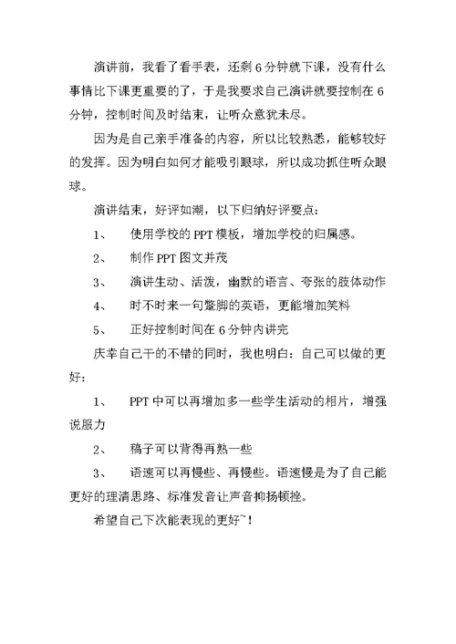 班主任经验交流会老师演讲稿发言稿