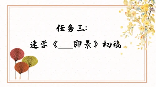 【五上课件】第七单元习作：_______即景