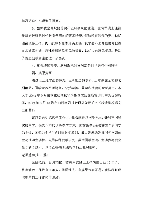 教师述职报告三篇