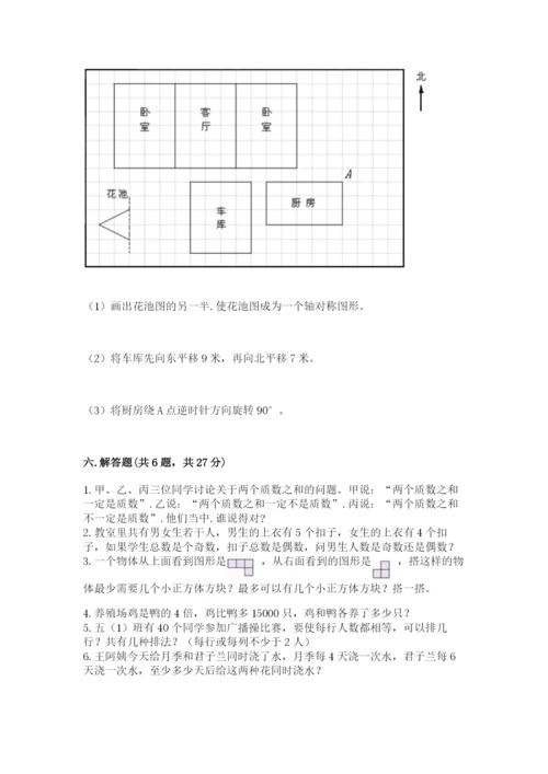 人教版五年级下册数学期末考试试卷及答案解析.docx