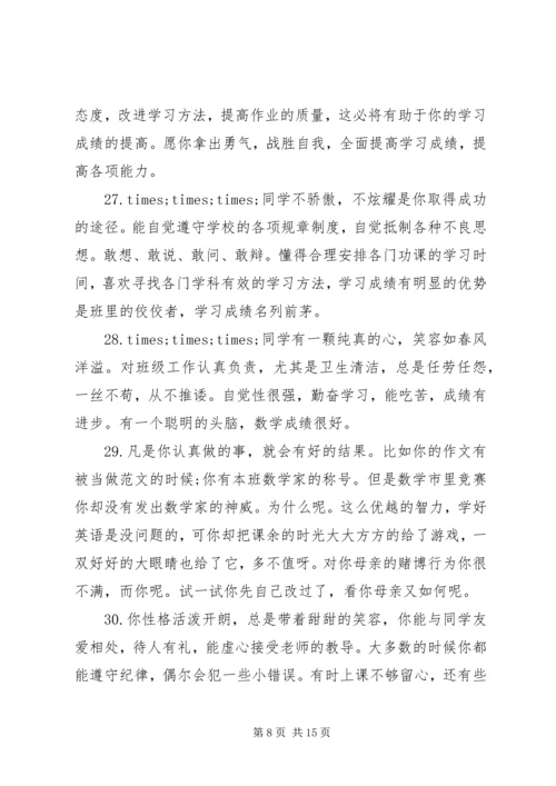 初一学生简短操行评语.docx