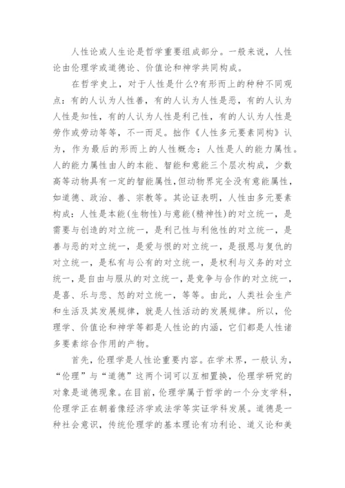 哲学的概念论文范文.docx
