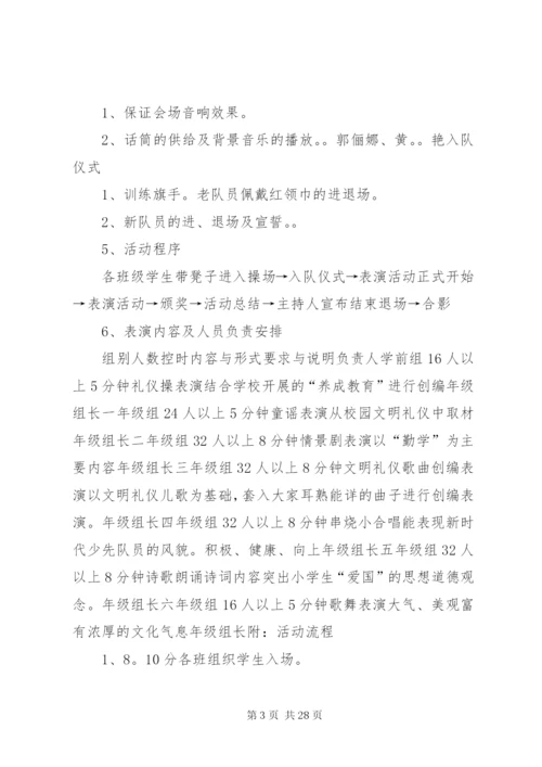 建队日活动方案.docx