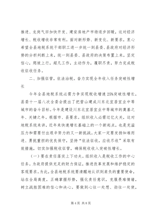 副县长在地税工作会致辞.docx