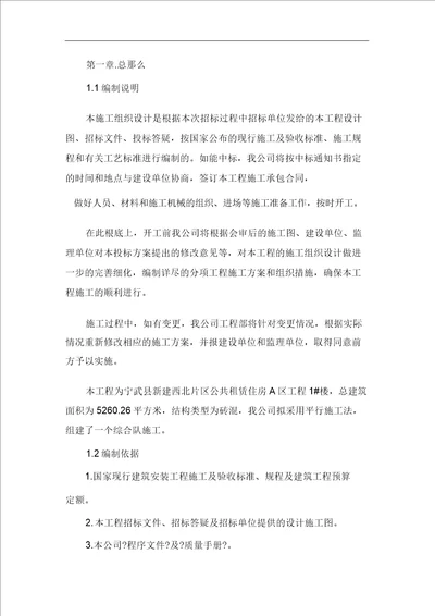 砖混结构条形基础施工组织规划方案