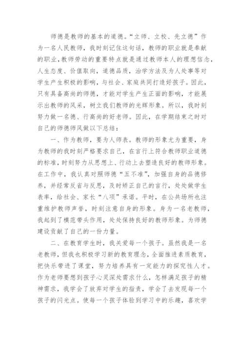 教师师德师风个人工作总结_5.docx