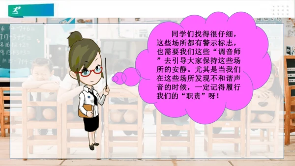 二年级道德与法治上册：第十二课 我们小点儿声 课件（共35张PPT）