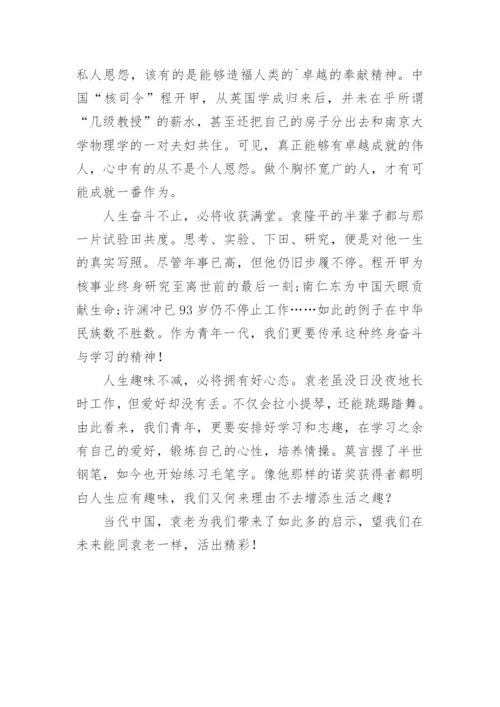 以袁隆平为主题的议论文.docx