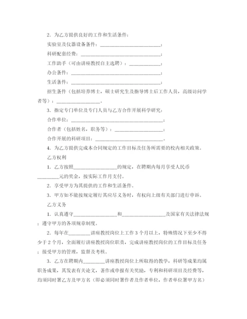 2023年讲座教授聘任合同书.docx