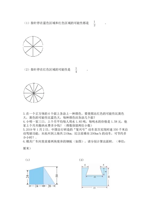 人教版小学五年级上册数学期末测试卷带答案（实用）.docx