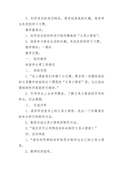 小学三年级美术教案(精选15篇).docx