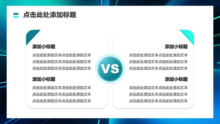 蓝绿色科技风大学生职业发展规划书PPT模板