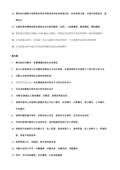 2023年00318公共政策学选择题知识点.docx