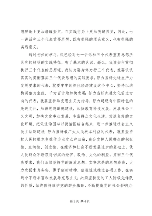 学期初的思想汇报 (7).docx