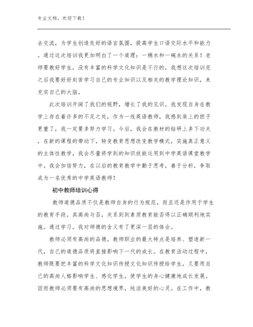 2024初中教师培训心得例文27篇.docx