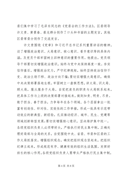 坚定理想信念增强四个意识心得体会 (2).docx