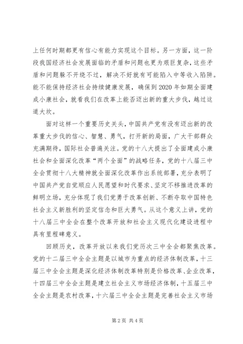 精选十八届三中全会思想汇报：为深化国防和军队改革指明 (3).docx