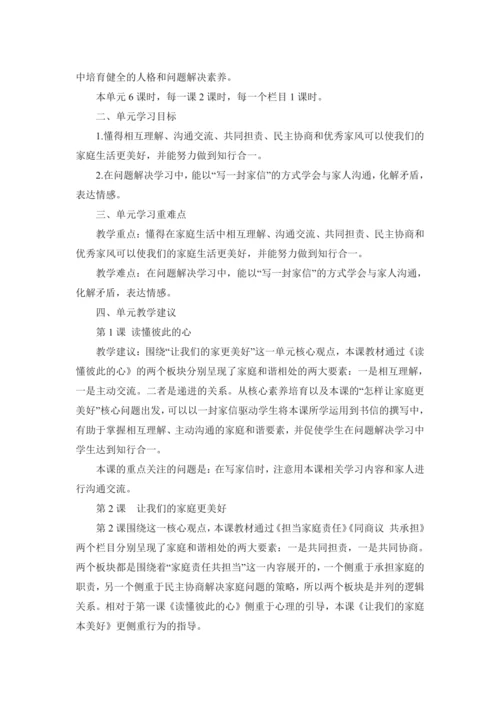 精编部编版道德与法治五年级下册第一单元 单元梳理