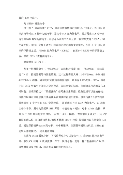 基于物联网的智慧农业系统的设计.docx