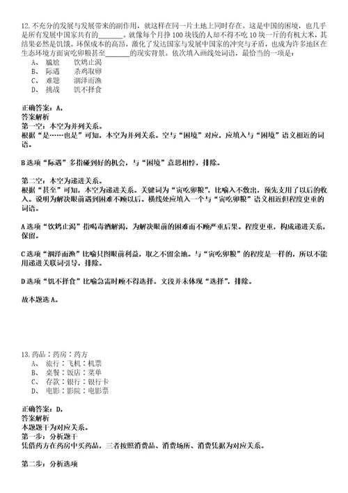 2022年11月广西贺州市直学校赴高校公开招聘18名2023年应届高校毕业生324全真押题版试题VI3套附带答案详解