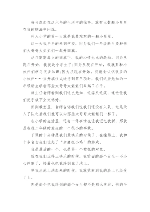 2022难忘的小学生活写事作文600字5篇.docx