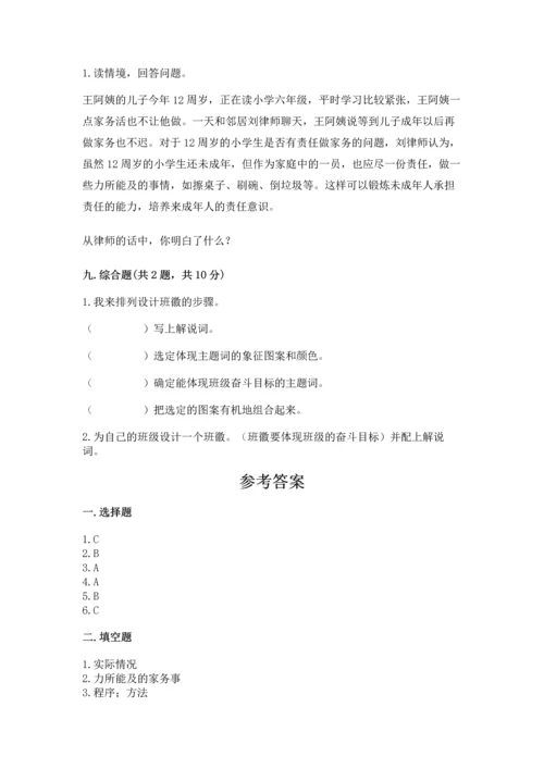 部编版道德与法治四年级上册期中测试卷附完整答案（典优）.docx