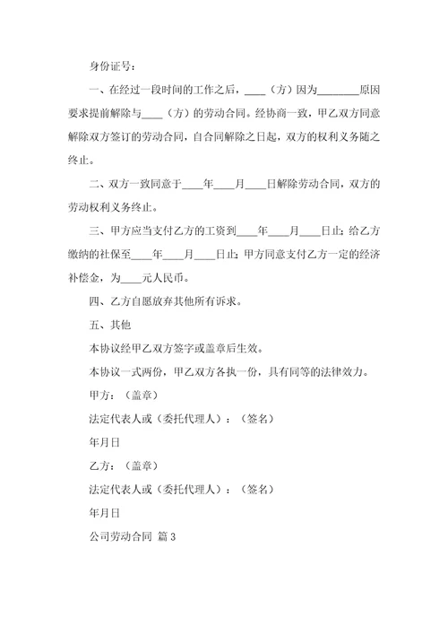 实用的公司劳动合同合集八篇