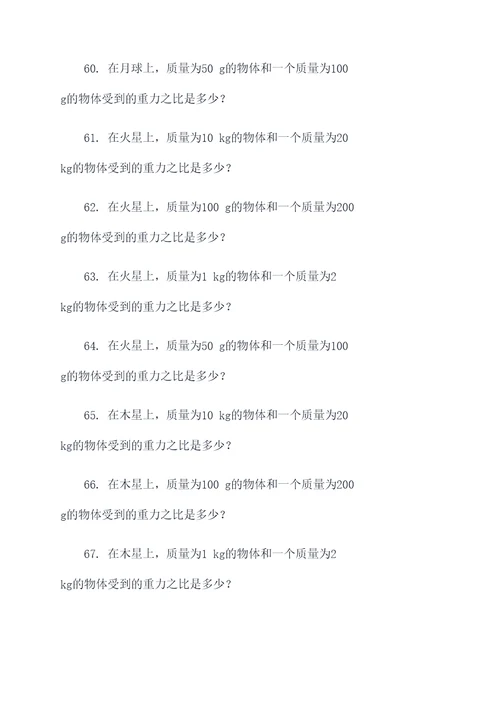 初二重力计算题
