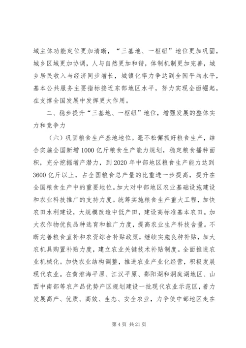 关于山西在中部崛起战略中的思考 (5).docx