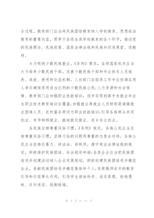 自治区民族团结进步工作条例三篇.docx