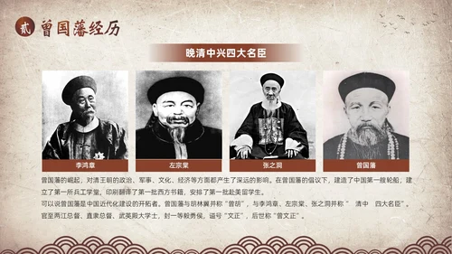 曾国藩传学习曾国藩读书分享阅读分享PPT课件