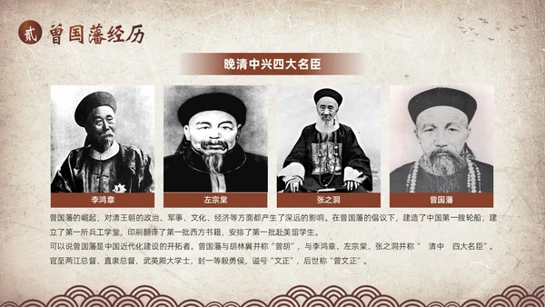 曾国藩传学习曾国藩读书分享阅读分享PPT课件