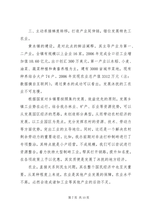重庆参观考察心得.docx