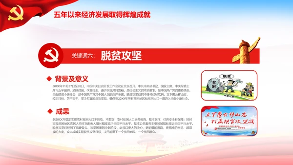 大气喜迎十九大PPT模板不忘初心砥砺奋进