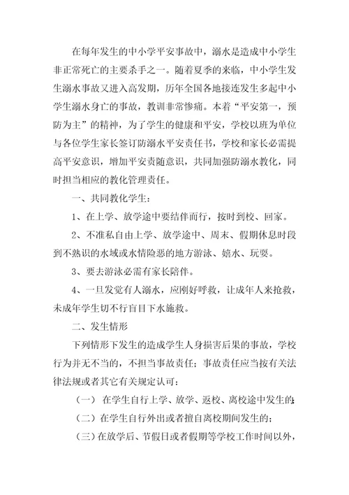 防溺水工作责任书