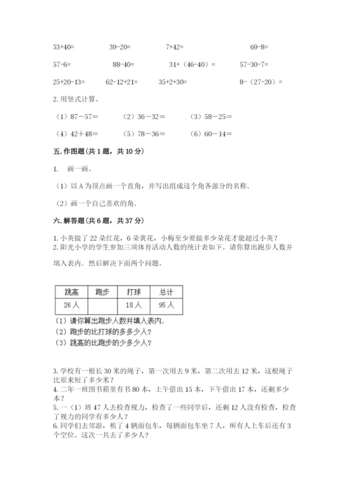 小学数学试卷二年级上册期中测试卷加答案.docx