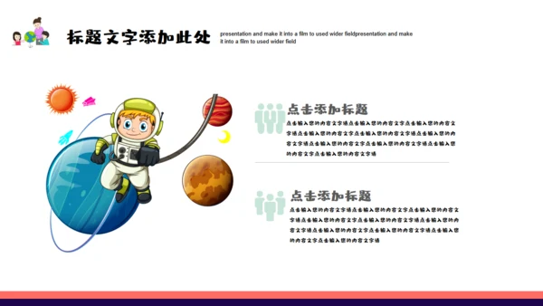 科学课小小宇航员通用PPT模板