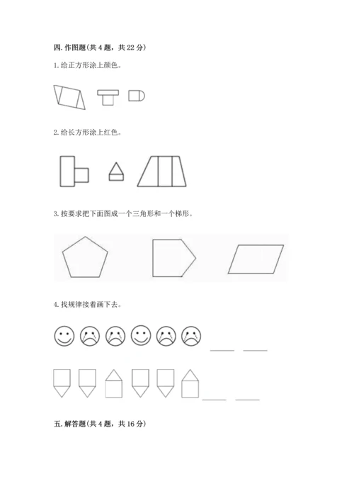 苏教版一年级下册数学第二单元 认识图形（二） 测试卷精品（易错题）.docx