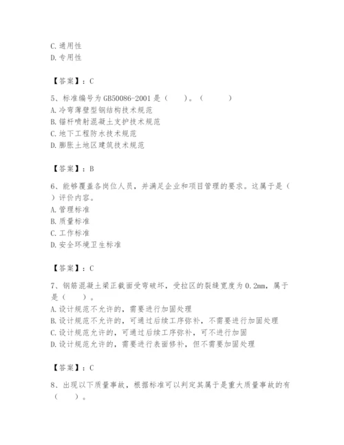 2024年标准员之专业管理实务题库附答案【轻巧夺冠】.docx