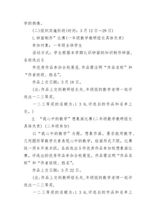 学校春节活动方案.docx