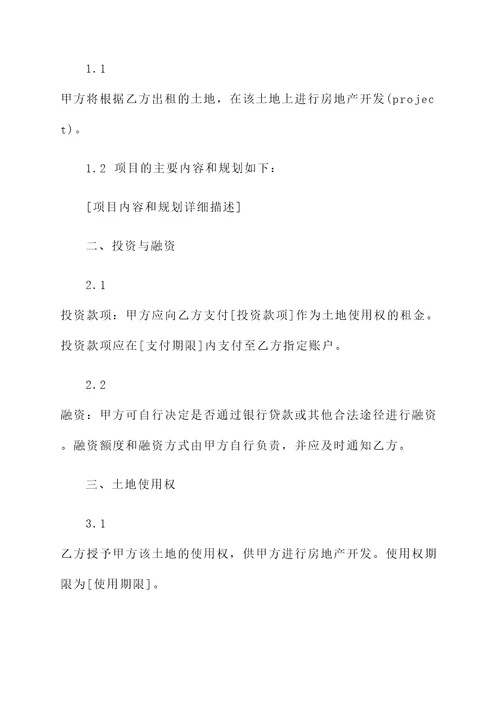 投资建房协议书