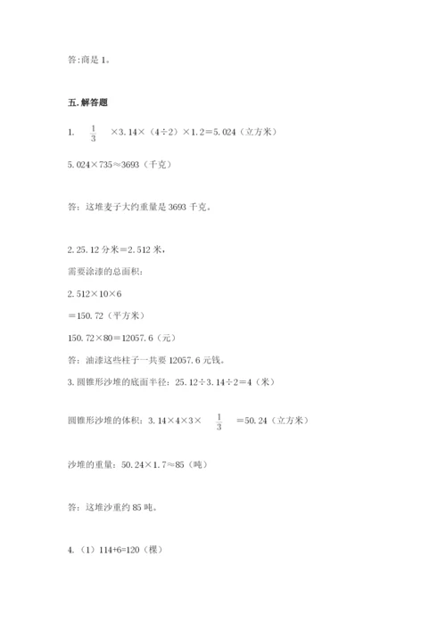 北京版六年级下册数学期中测试卷及参考答案（培优）.docx