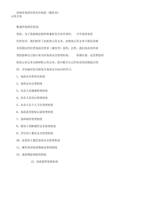 食品安全学习学习管理标准标准制度范本