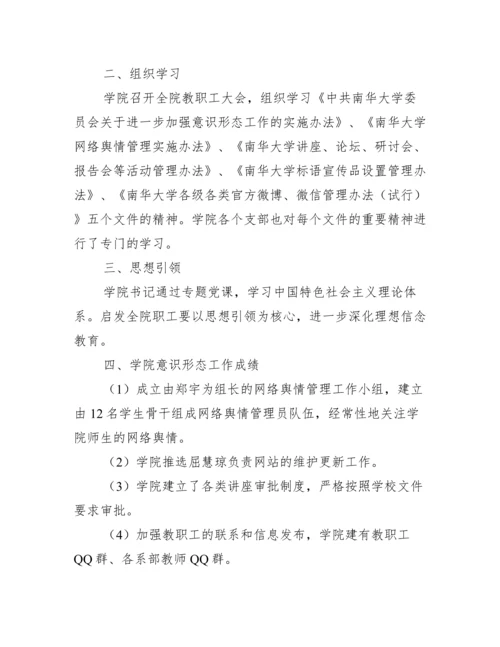 班子成员意识形态工作责任制落实情况汇报三篇.docx