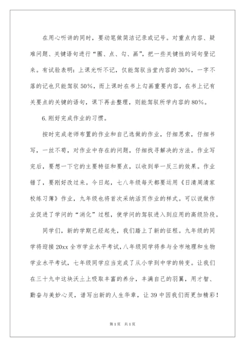 2022养成良好的学习习惯国旗下讲话稿.docx