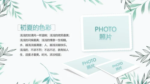 绿色小清新淡雅电子相册动态PPT