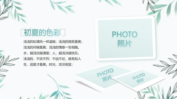 绿色小清新淡雅电子相册动态PPT