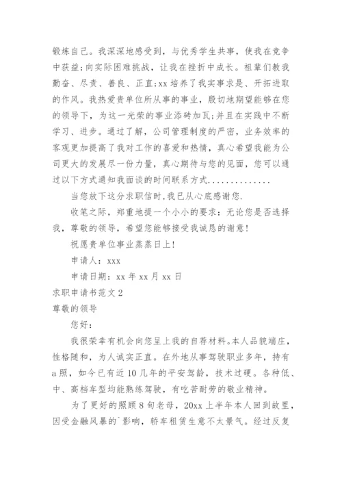 求职申请书.docx