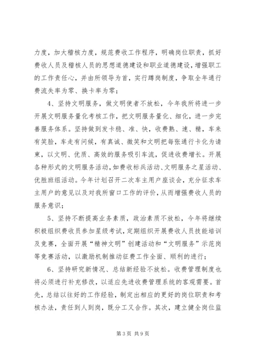 收费站工作计划.docx