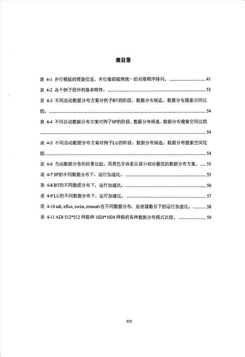 分布式主存系统上自动数据和计算分解和相关研究计算机系统结构专业毕业论文